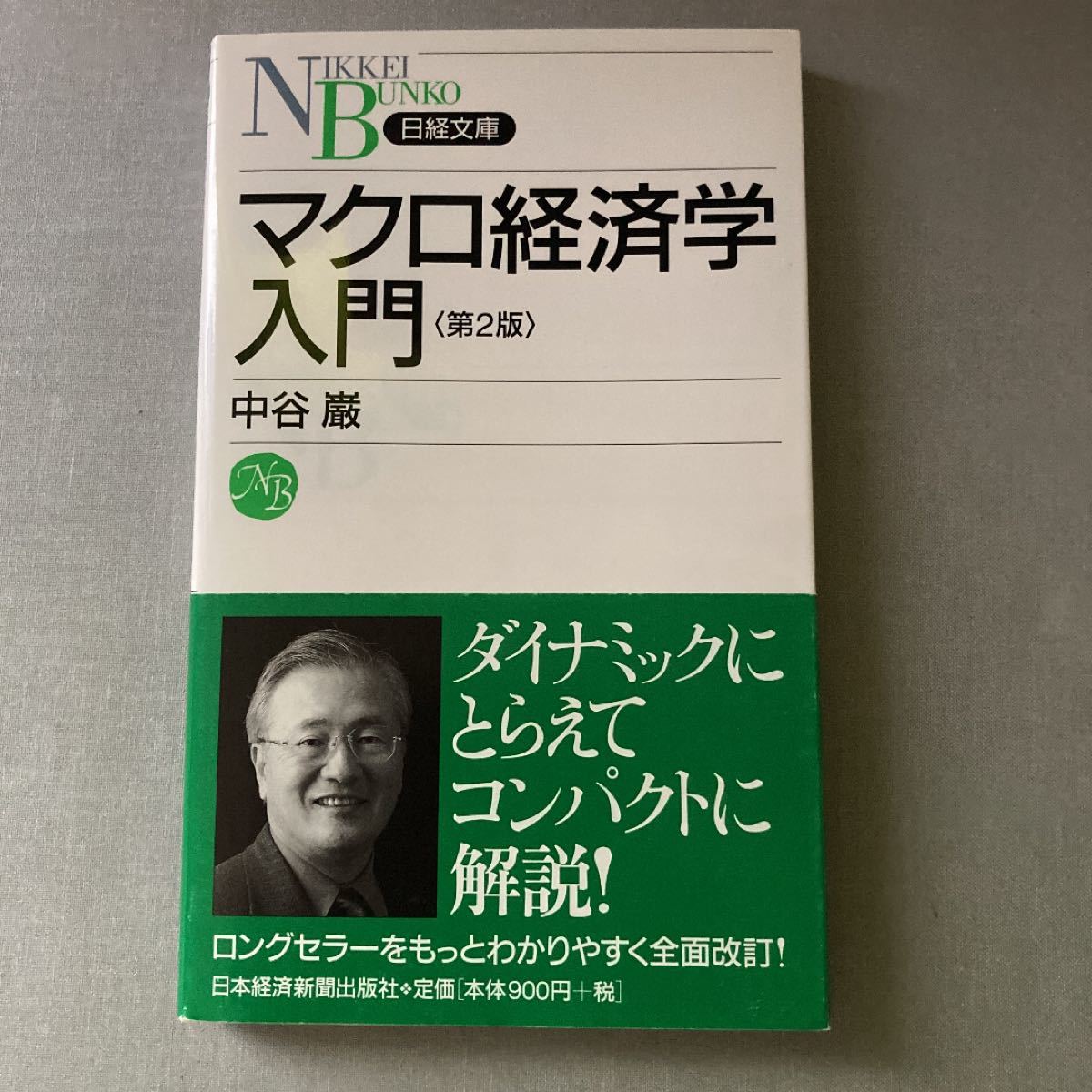 納得できる割引 ECC編入学院 ミクロ経済学α マクロ経済学α 本・音楽