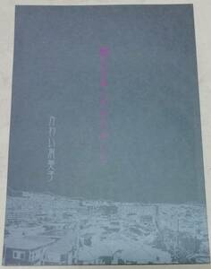 同人誌★かわい有美子 『恋とはどんなものかしら』 「恋は異なもの、味なもの」番外編