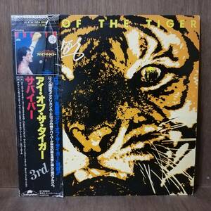 LP - Survivor - Eye Of The Tiger - C25Y0024 - *25