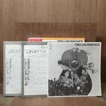 LP×２ BOX - TRIO LOS PANCHOS - TRIO LOS PANCHOS - ECPH 9-10 - *25_画像3