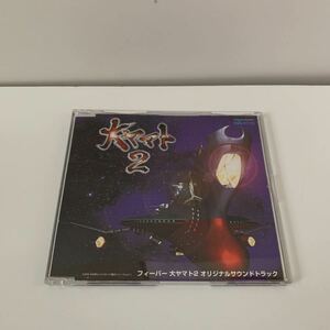 フィーバー 大ヤマト2 オリジナルサウンドトラック 非売品 CD