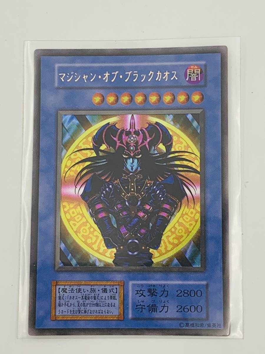 買い半額 No.315 遊戯王 ウルトラレア マジシャンオブブラックカオス 初期 美品 遊戯王