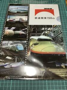 JR 鉄道開業150年特別企画 限定オリジナルグッズ第2弾 　A4クリアファイル　２枚セット　