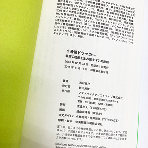 ソフトバンククリエイティブ 1分間ドラッカー 西村克己 / 人生を変える朝1分の習慣 後藤勇人の画像2