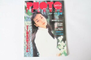 ★中古本★玄光社・フォトテクニック 1995年3/4月 ！