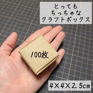 クラフトボックス ラッピング 包装 小箱 小さい箱 小さな箱 クラフト紙 