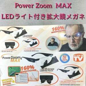 [日本直販]　新品　パワーズームマックス　LEDライト付き拡大鏡メガネ　1.6倍