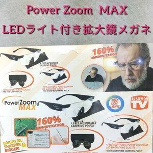 [日本直販]　:　新品パワーズームマックス　LEDライト付き拡大鏡メガネ　約1.6倍　×2個