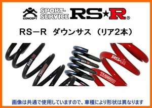 RS-R ダウンサス (リア2本) シボレー クルーズ HR52S C002DR