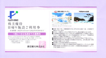 ◆送料無料◆　　-1枚- 　　箱根温泉ユネッサン　日帰り施設ご利用券 （1枚で2名無料) 　(有効期限：2022年9月30日)_画像1