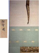 【掛け軸】　狩野探雪　「西王母図」　真作　真筆保証　絹本　金襴表装　江戸時代中期　狩野探幽の次男　中国神話の女神　中国古代の仙女_画像3