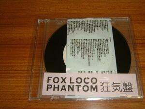 ⑦廃盤Fox loco phantom（exKOHL・vez）/狂気盤(検HATE HONEY