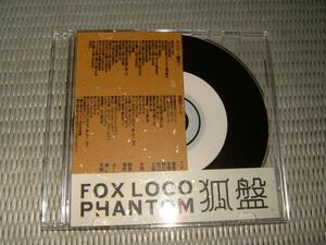 ⑪廃盤Fox loco phantom（exKOHL・vez）/狐盤(検HATE HONEY