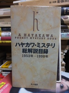  Hayakawa * mistake teli total explanation list 1953 year ~1998 year version hippopotamus . river bookstore 