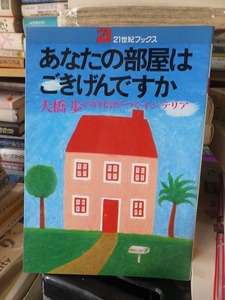  Oohashi Ayumi. confident ... interior your part shop is ....? version hippopotamus 21 century books 