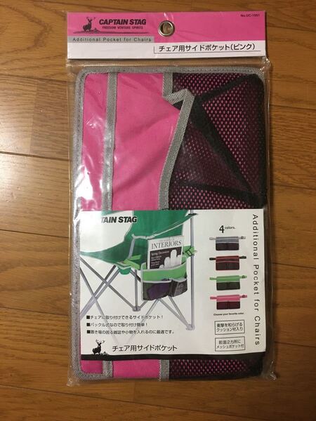【新品】キャプテンスタッグ チェア用サイドポケット ピンク
