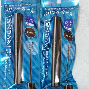 ファシオ パワフルカール マスカラ EX ロング ウォータープルーフ 皮脂ループ 無香料 ブラウン 2本セット