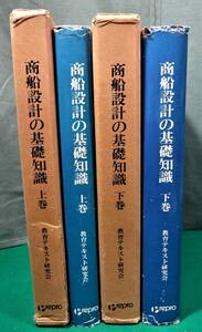  quotient boat design. base knowledge on * under volume 2 pcs. set education text research .1977 year li Pro / Shibata Kiyoshi / origin net number road / front rice field ./ bear ../....*1613