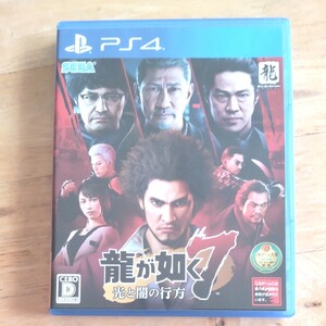 PS4 龍が如く7 光と闇の行方 ソフト
