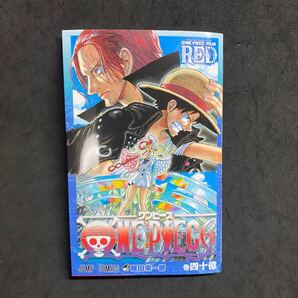 ONE PIECE FILM RED (ワンピース フィルムレッド)入場者特典 第1弾巻四十億『RED 』