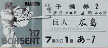 野球チケット 半券 5枚 入場券 後楽園球場 読売ジャイアンツ 後楽園スタジアム 巨人_画像4