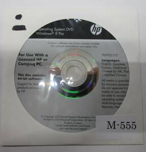 HP Operating System DVD Windows 8 Pro 管理番号M-555