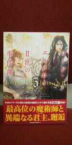 ロード・エルメロイ２世の事件簿　５ （角川コミックス・エース）初版 東冬／漫画　三田誠／原作