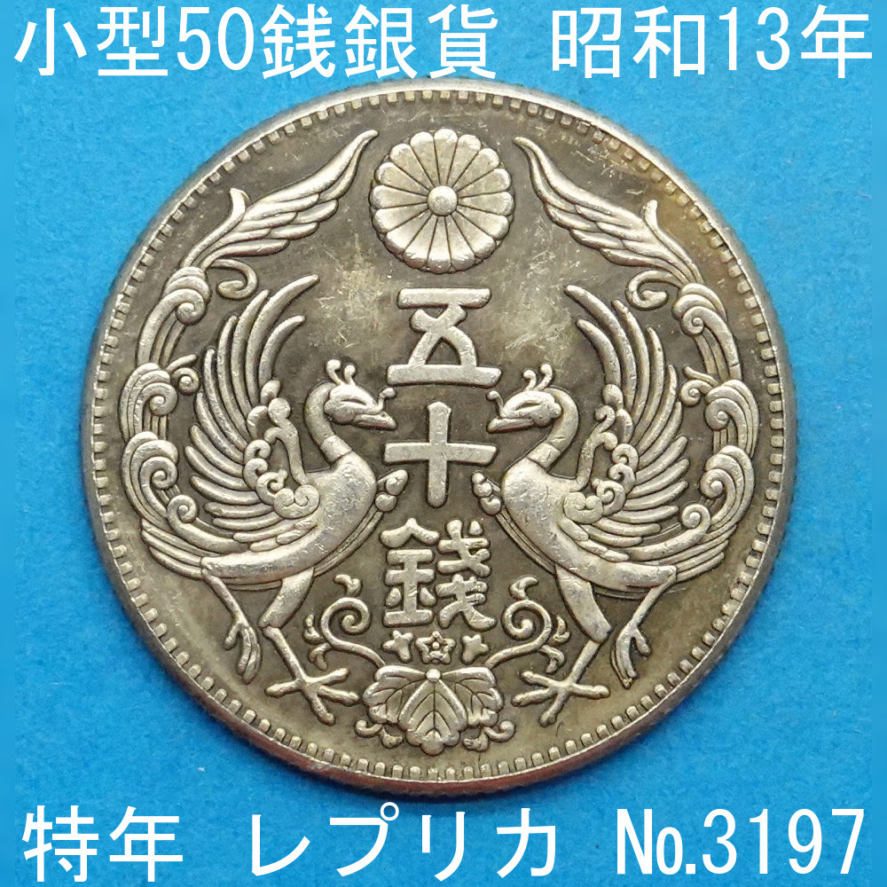 小型50銭銀貨 大特年 昭和十三年 www.poltekkes-bsi.ac.id