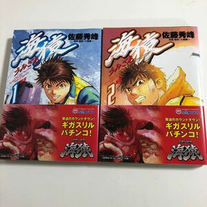 海猿　１ 、2巻（ヤングサンデーコミックス） 佐藤秀峰／著　小森陽一／原案・取材