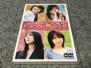 ●新品●ショートラブ SHORT LOVE~4つの愛の物語~　藤崎奈々子/水谷さくら/上杉梨華/牛川とこ/横須賀まりこ/桜木睦子/上田伊恵/伊藤あい…