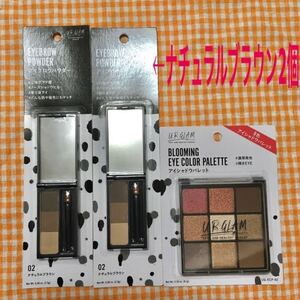 ☆新品2種・3個☆9色アイシャドウ02&アイブロウ02 ユーアーグラム アイブロウパウダー アイシャドウ アイメイク アイブロウ コスメ メイク