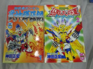 AN_11A_0126_ 超武者ガンダム武神輝羅鋼 コミック 全2巻 完結セット 全て初版