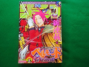 週刊少年ジャンプ　2007年32号■新連載 ベルモンド 石岡ショウエイ