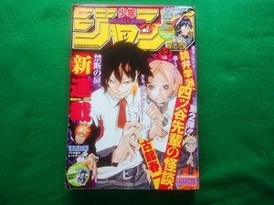 週刊少年ジャンプ　2010年13号■新連載 詭弁学派、四ッ谷先輩の怪談