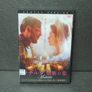 マチルダ 禁断の恋 [DVD]　　8/16516