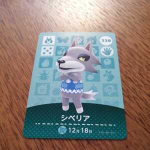 どうぶつの森 amiibo カード シベリア