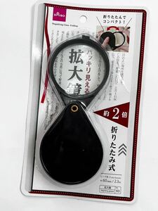 折りたたみ式　拡大鏡　はっきり見える　　コンパクト　一度のみ使用　超美品　便利グッズ　ハンドルーペ　虫眼鏡