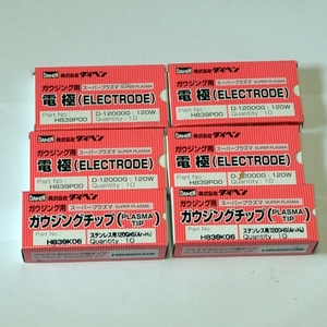 【新品】　ダイヘン　ガウジング用　電極H839P00　4箱（40本）チップH839K06　2箱（20個）