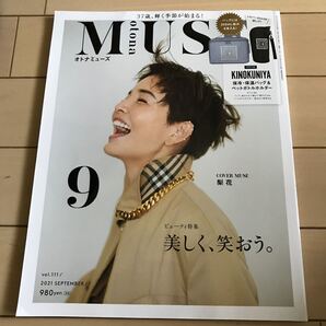 MUSE9月号