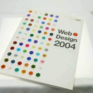 アスキー社　アスキームック　ウェブデザイン2004（バックナンバー）当時の最先端サイト一覧　企業サイト名鑑　貴重品　概ね美品