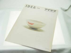 誠文堂新光社　アイデア　IDEA（世界のデザイン誌）1994年9月号　通算246　バックナンバー　貴重品　迅速発送　美品