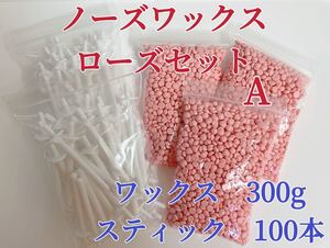 ノーズワックス ローズセットA 鼻毛脱毛ワックス ブラジリアンワックス 粒状②