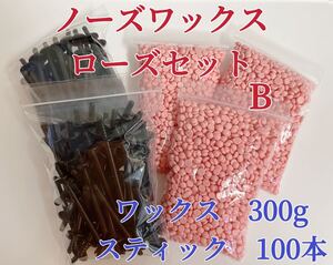 ノーズワックス ローズセットB 鼻毛脱毛ワックス ブラジリアンワックス 粒状②