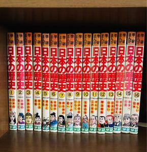 小学館 まんが日本の歴史 全巻セット 難あり