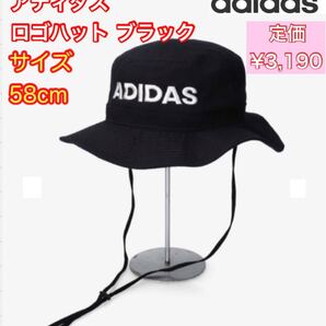 アディダス adidas 帽子 ハット ブラック 58cm 新品 アドベンチャーハット ユニセックス
