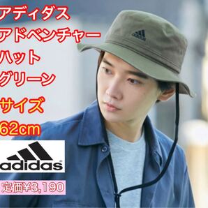 adidas アディダス アドベンチャーハット グリーン 62cm 新品 ユニセックス