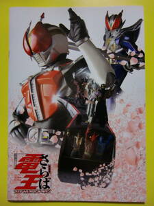 DVD есть брошюра * Kamen Rider ... электро- .# Sato ./ Sakura рисовое поле через / Nakamura super один / бог рисовое поле .../ Matsumoto ..# фильм проспект / камень no лес глава Taro 