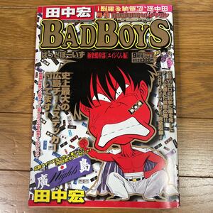 月刊BADBOYS【2005年9月号】Vol.3【田中 宏】送料無料