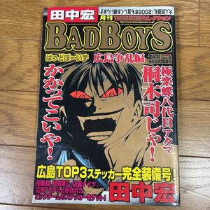 月刊BADBOYS【2006年2月号】Vol.8【田中 宏】送料無料