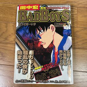月刊BADBOYS【2005年8月号】Vol.2【田中 宏】送料無料